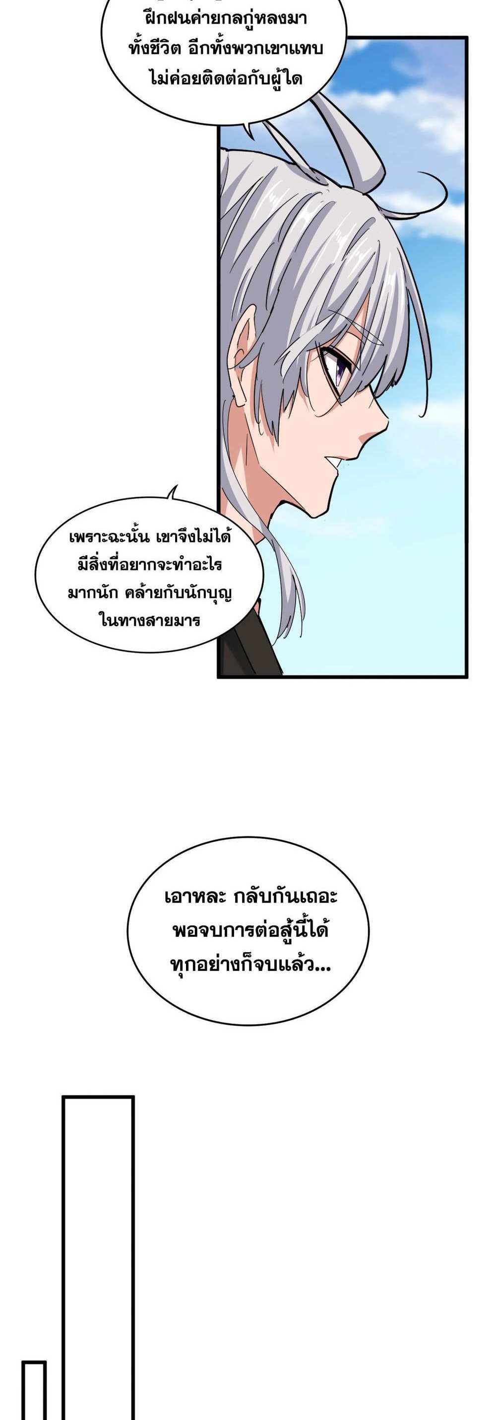 Magic Emperor ราชาจอมเวทย์ แปลไทย