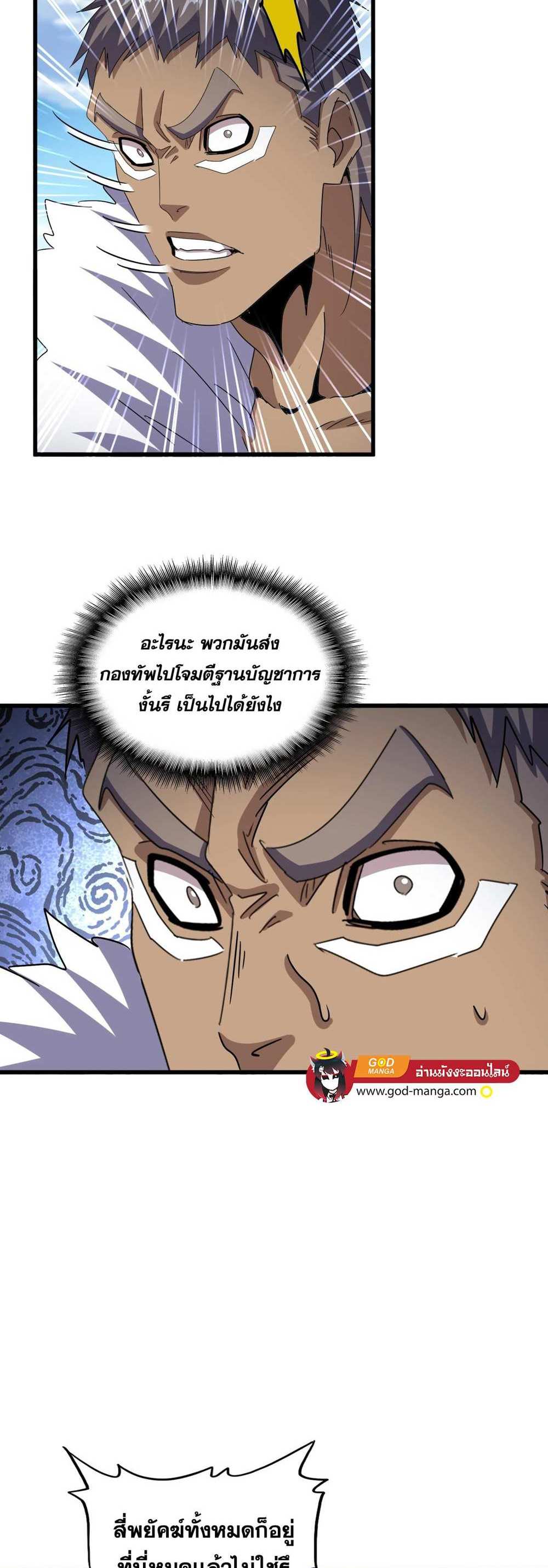 Magic Emperor ราชาจอมเวทย์ แปลไทย