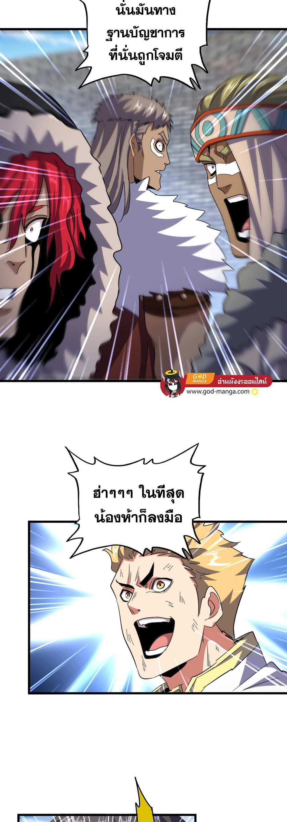 Magic Emperor ราชาจอมเวทย์ แปลไทย