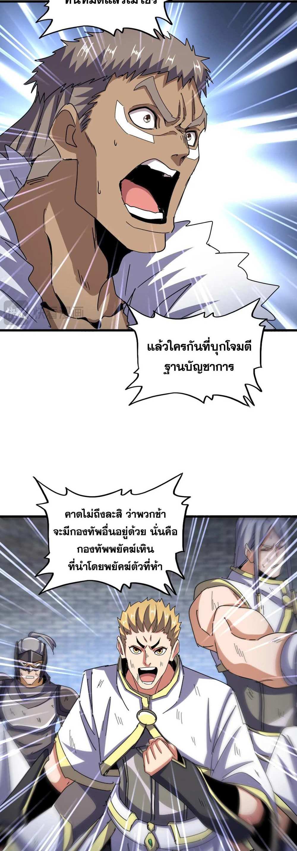 Magic Emperor ราชาจอมเวทย์ แปลไทย