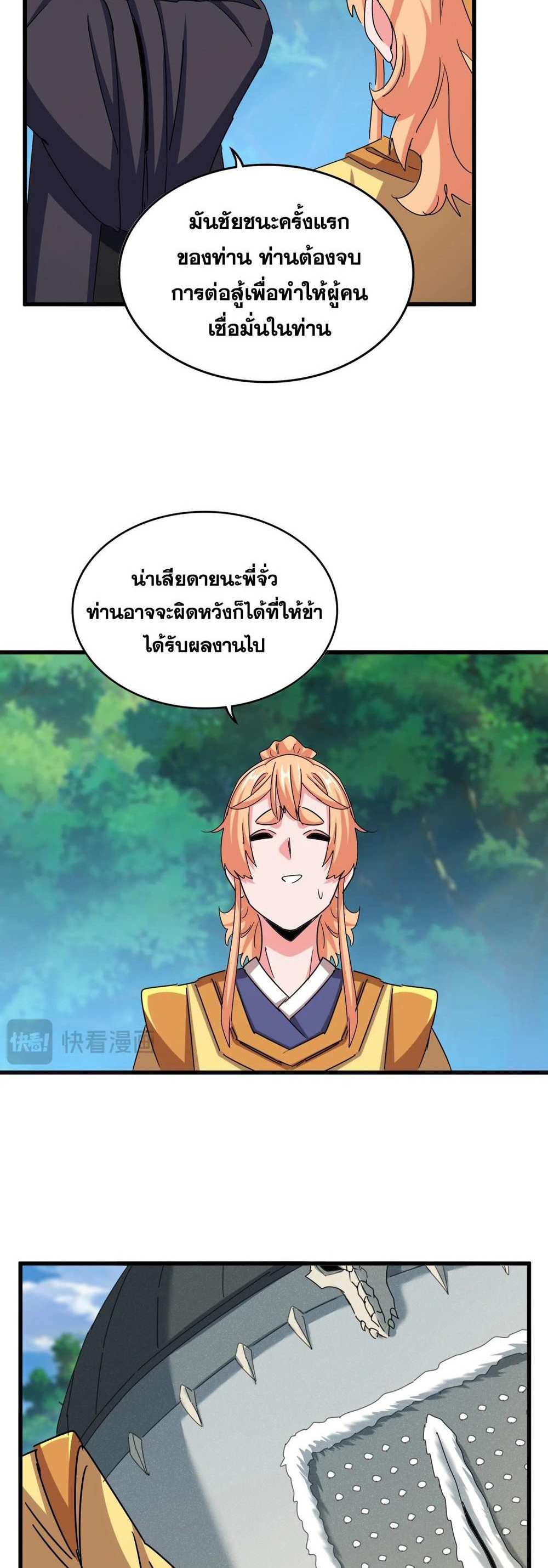 Magic Emperor ราชาจอมเวทย์ แปลไทย