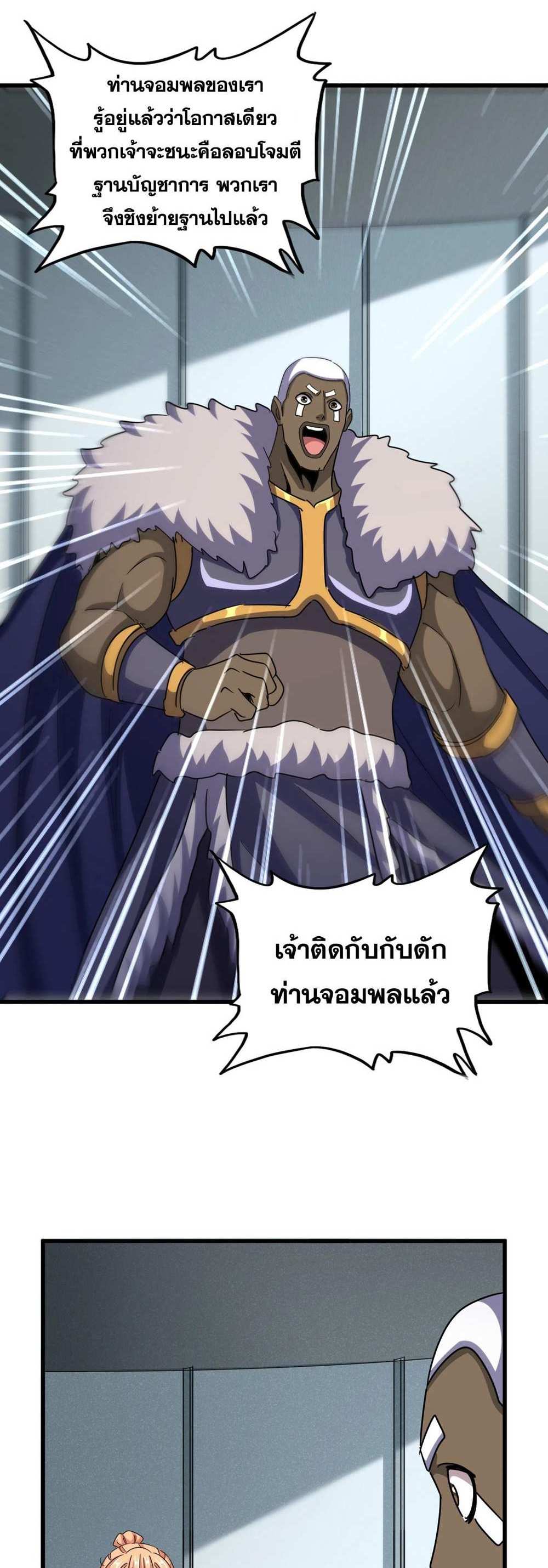 Magic Emperor ราชาจอมเวทย์ แปลไทย