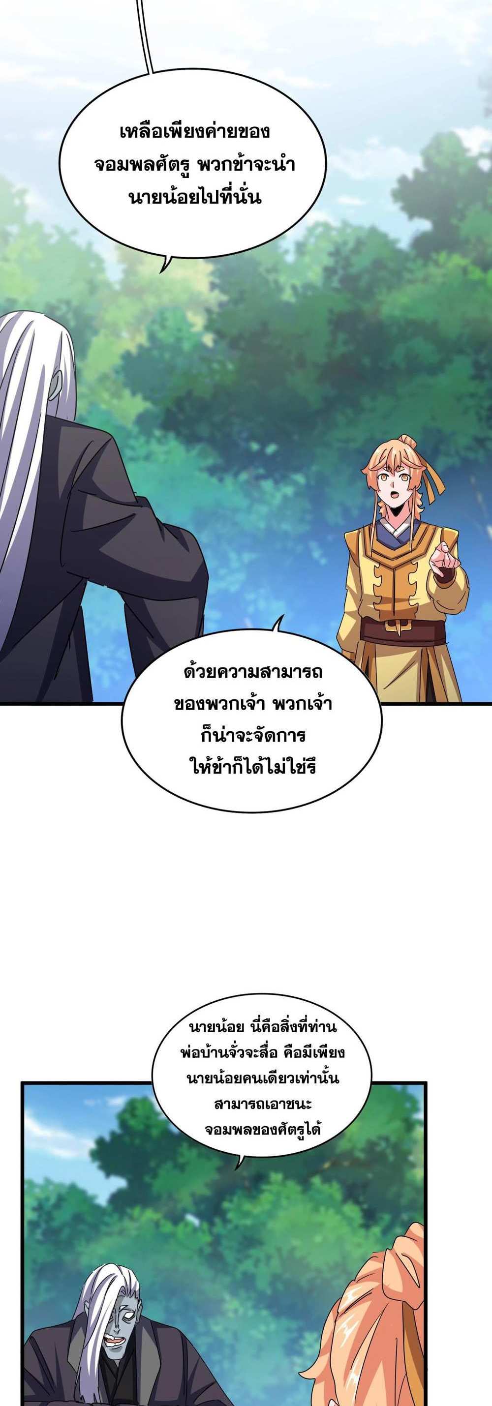 Magic Emperor ราชาจอมเวทย์ แปลไทย