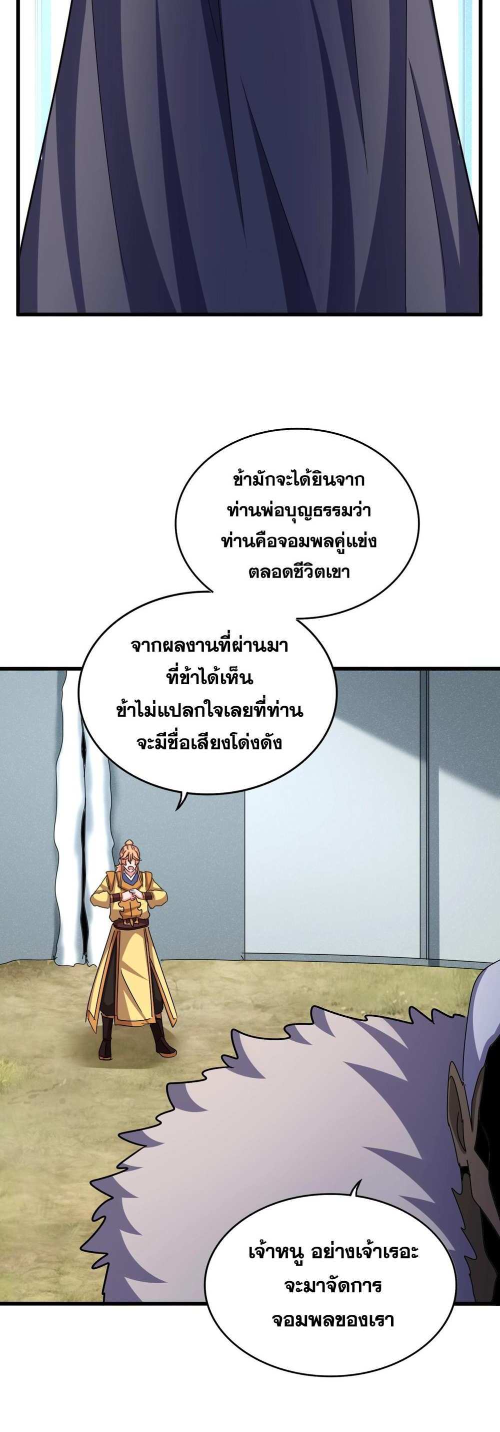 Magic Emperor ราชาจอมเวทย์ แปลไทย