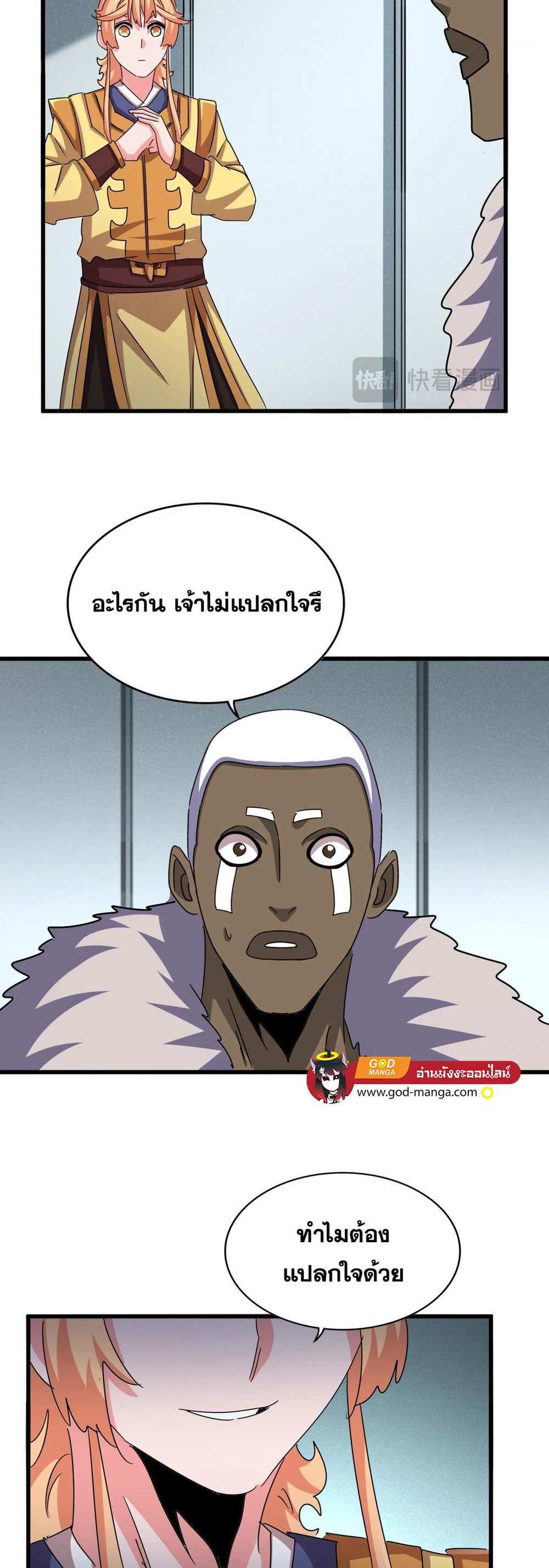 Magic Emperor ราชาจอมเวทย์ แปลไทย