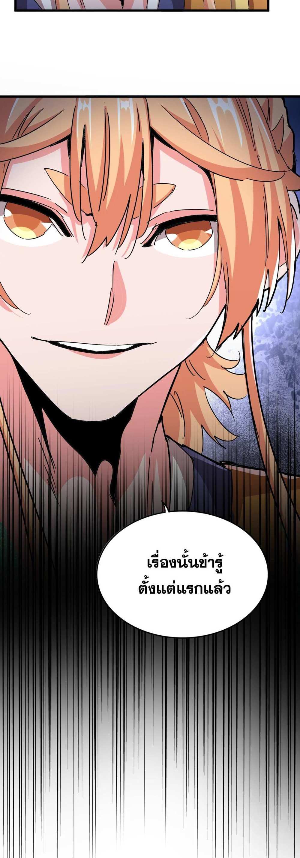 Magic Emperor ราชาจอมเวทย์ แปลไทย