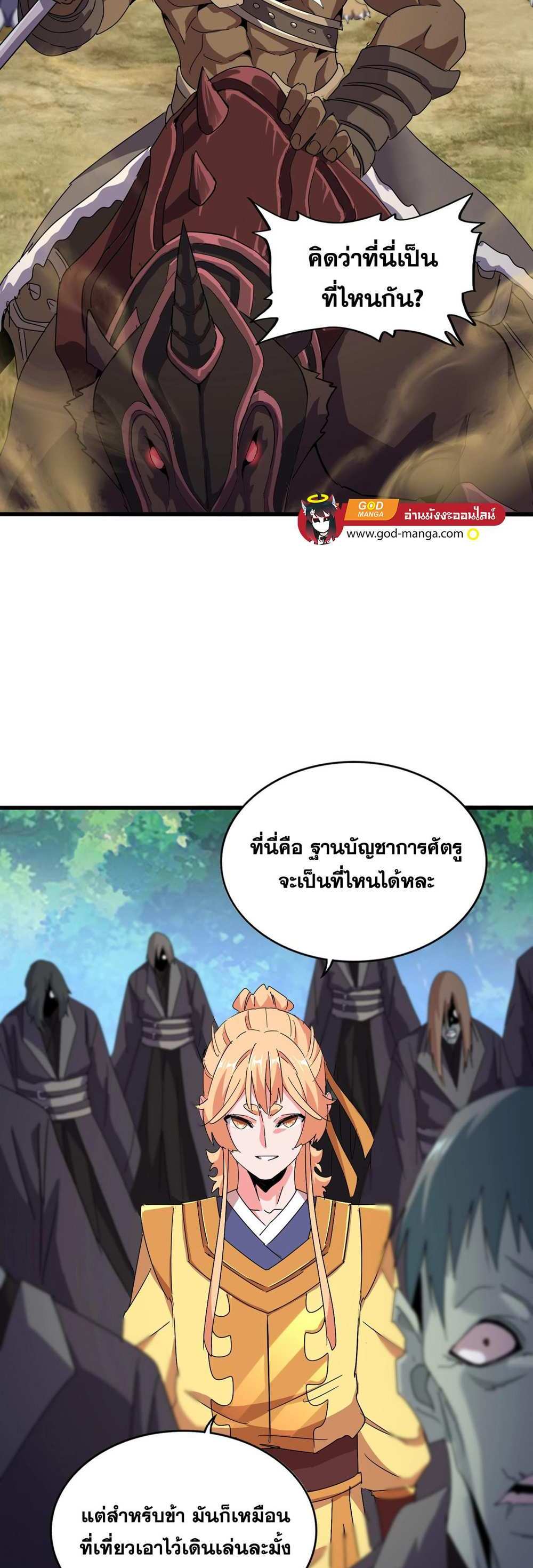 Magic Emperor ราชาจอมเวทย์ แปลไทย