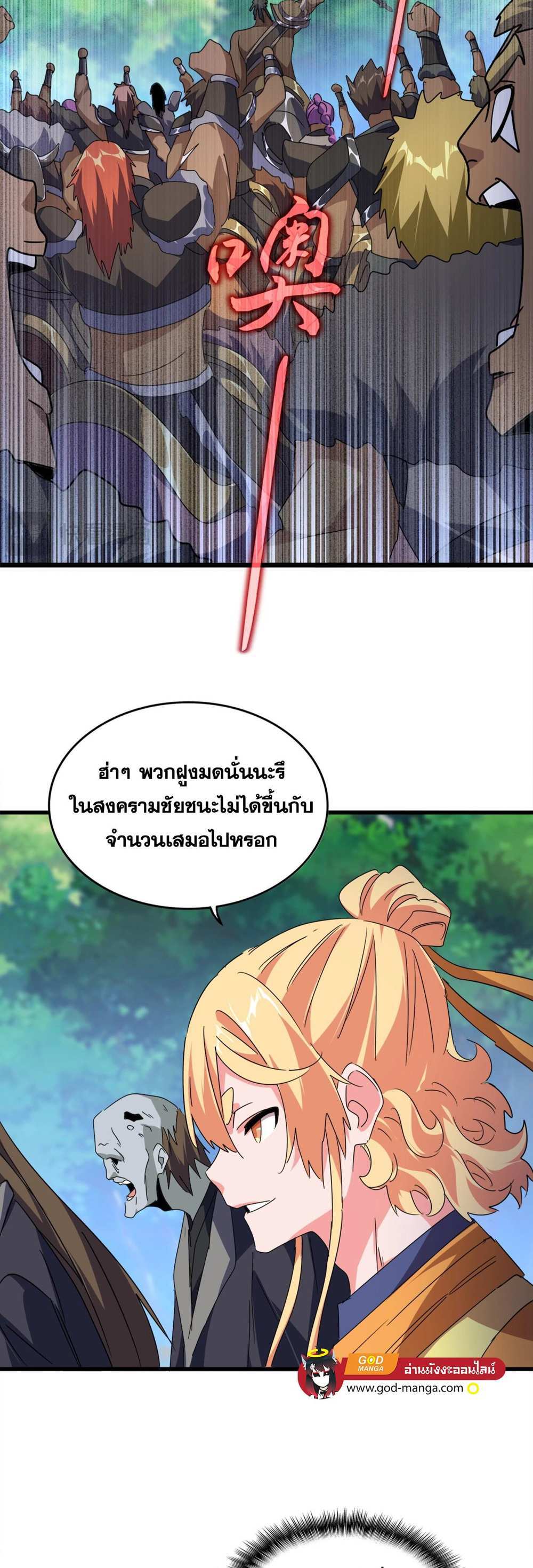 Magic Emperor ราชาจอมเวทย์ แปลไทย