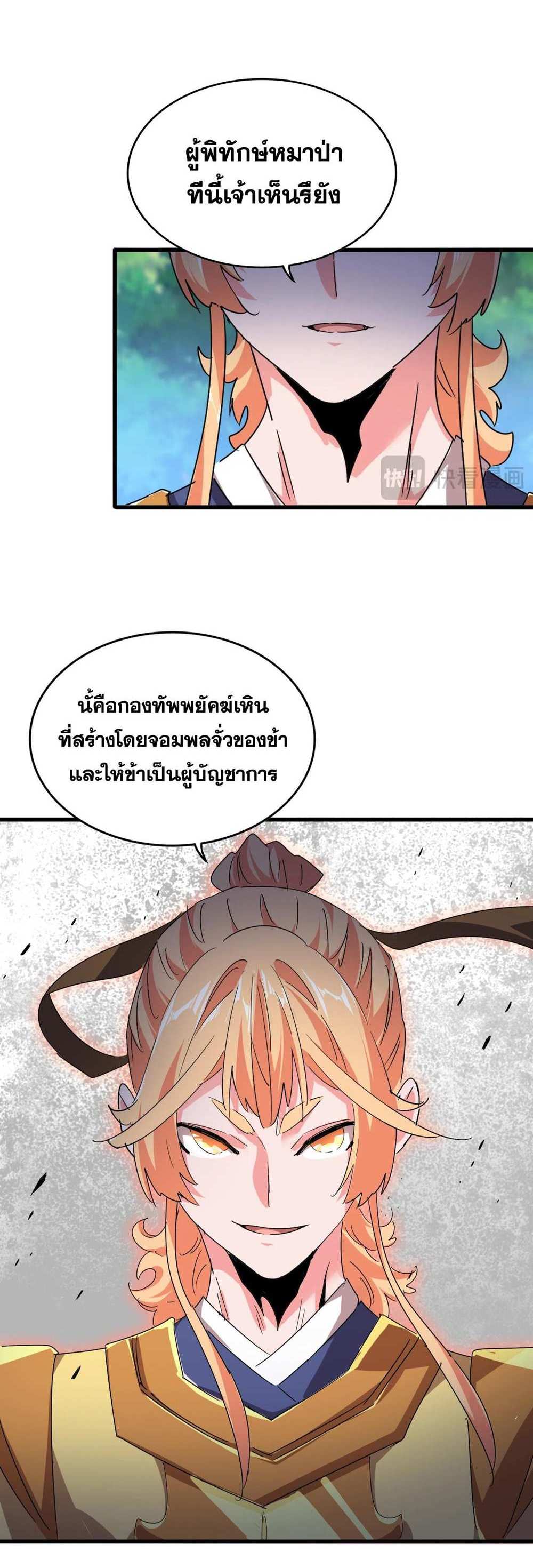 Magic Emperor ราชาจอมเวทย์ แปลไทย