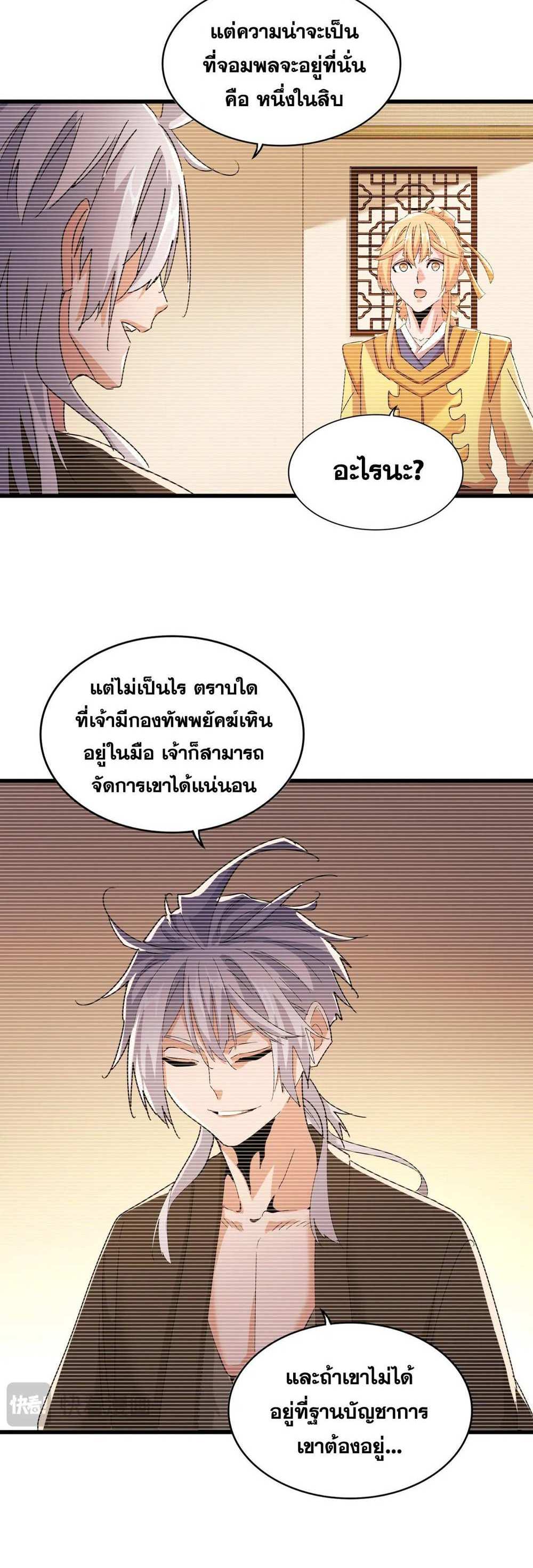 Magic Emperor ราชาจอมเวทย์ แปลไทย