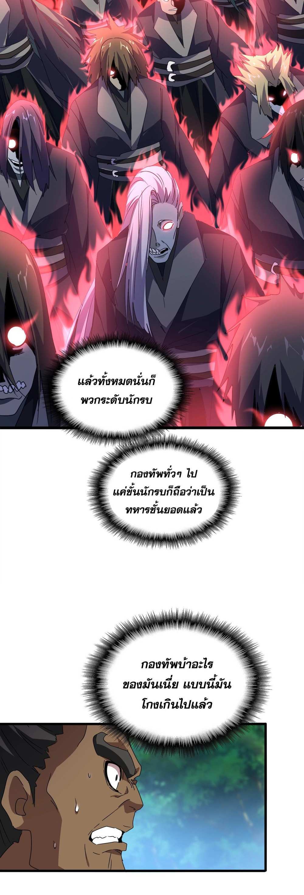 Magic Emperor ราชาจอมเวทย์ แปลไทย