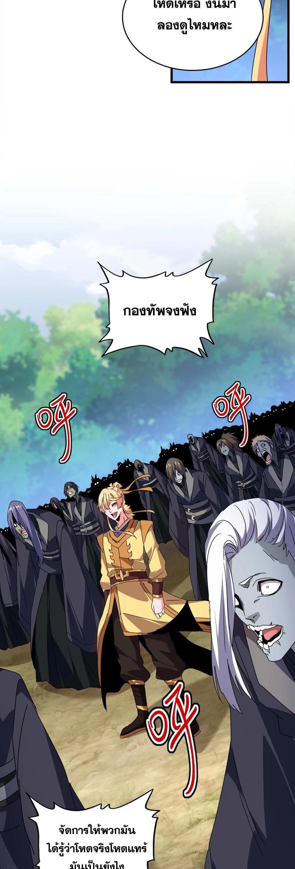 Magic Emperor ราชาจอมเวทย์ แปลไทย