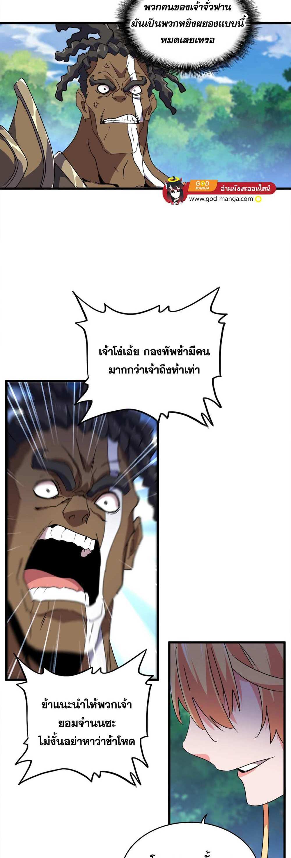 Magic Emperor ราชาจอมเวทย์ แปลไทย