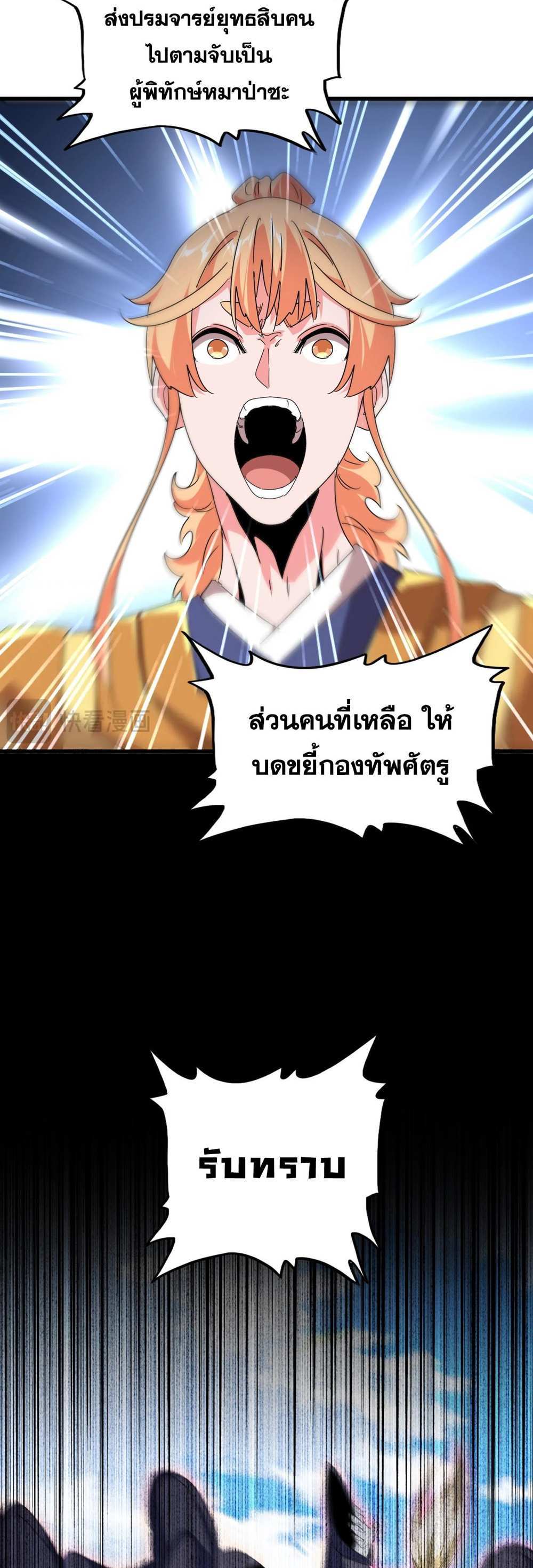 Magic Emperor ราชาจอมเวทย์ แปลไทย