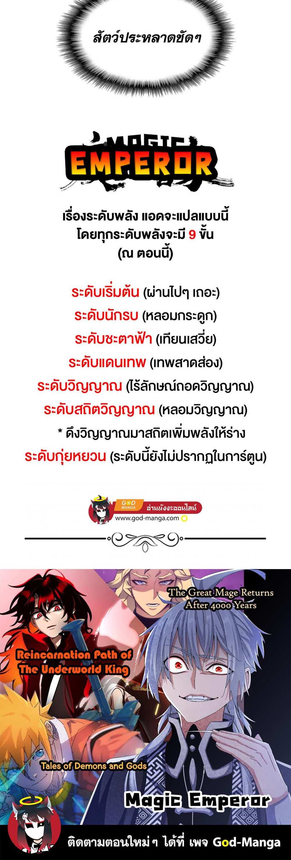 Magic Emperor ราชาจอมเวทย์ แปลไทย