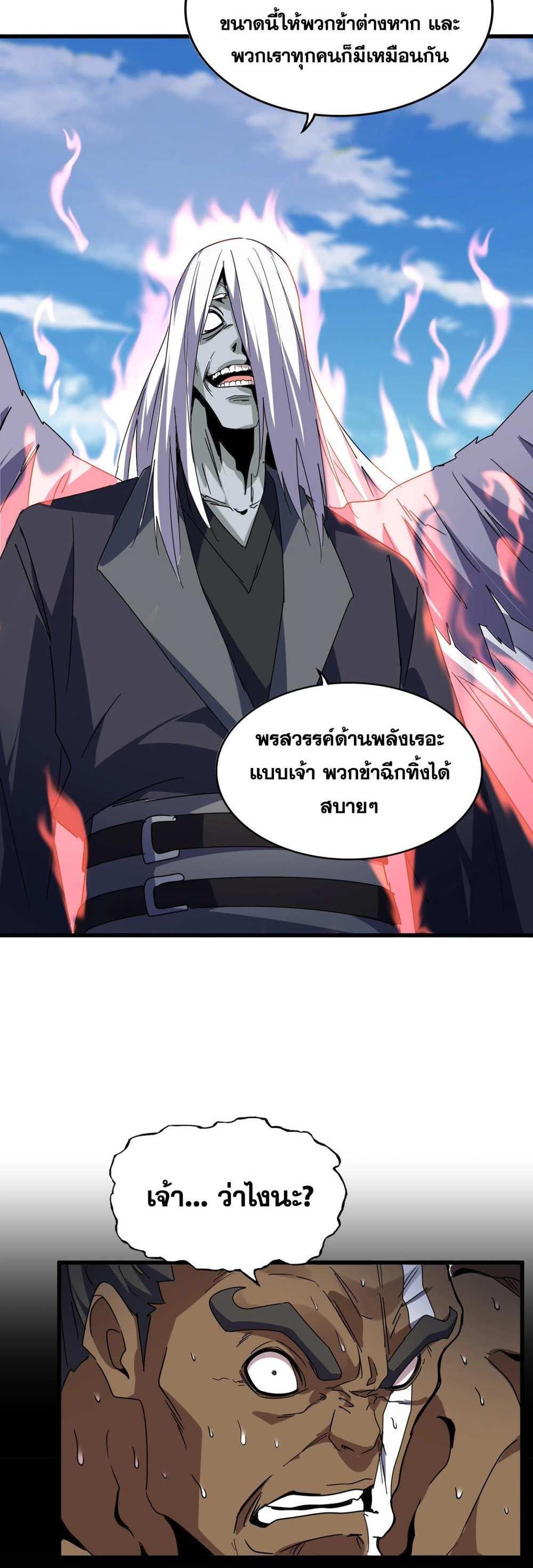 Magic Emperor ราชาจอมเวทย์ แปลไทย