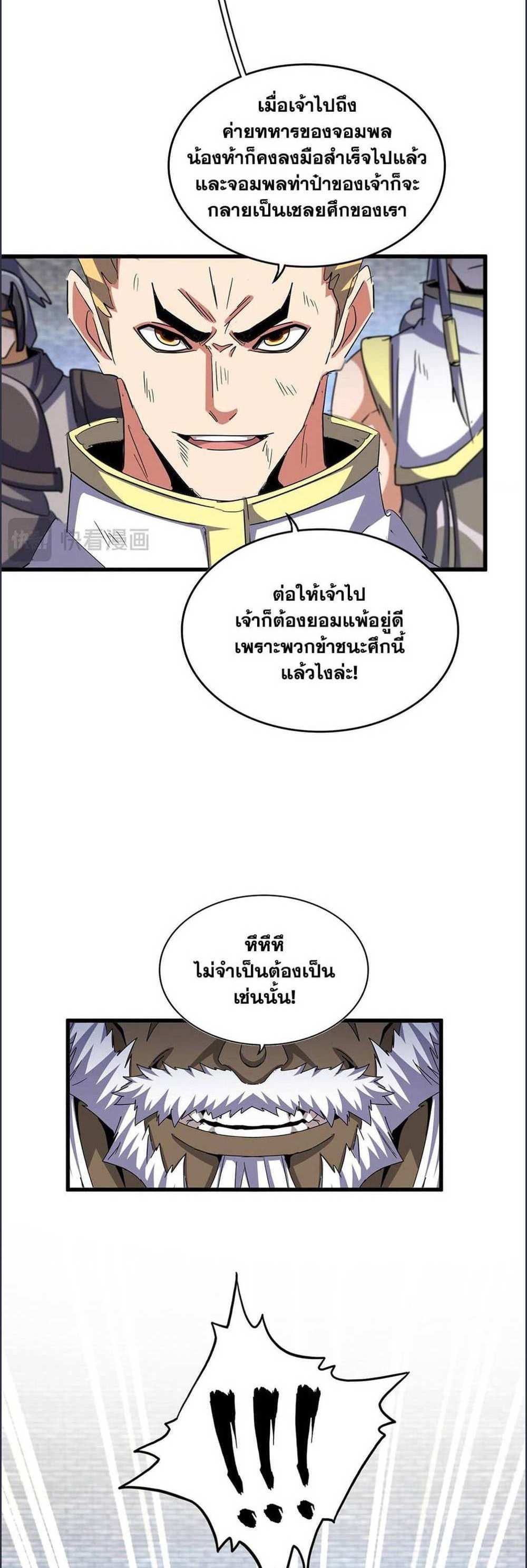 Magic Emperor ราชาจอมเวทย์ แปลไทย