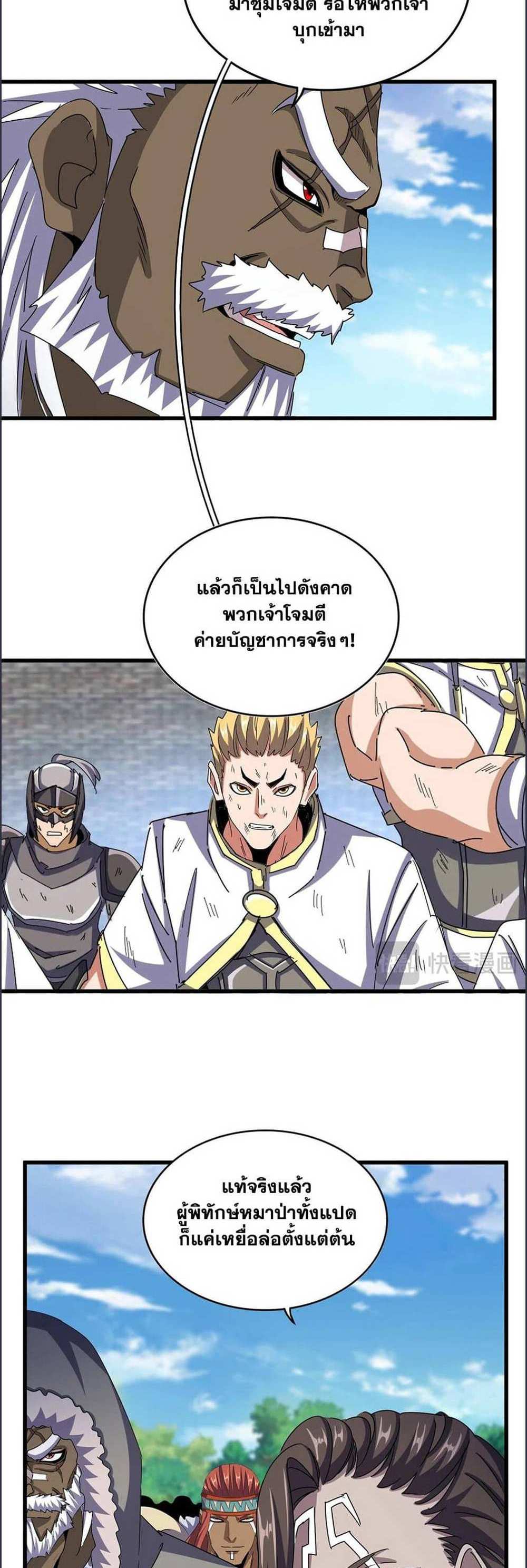 Magic Emperor ราชาจอมเวทย์ แปลไทย