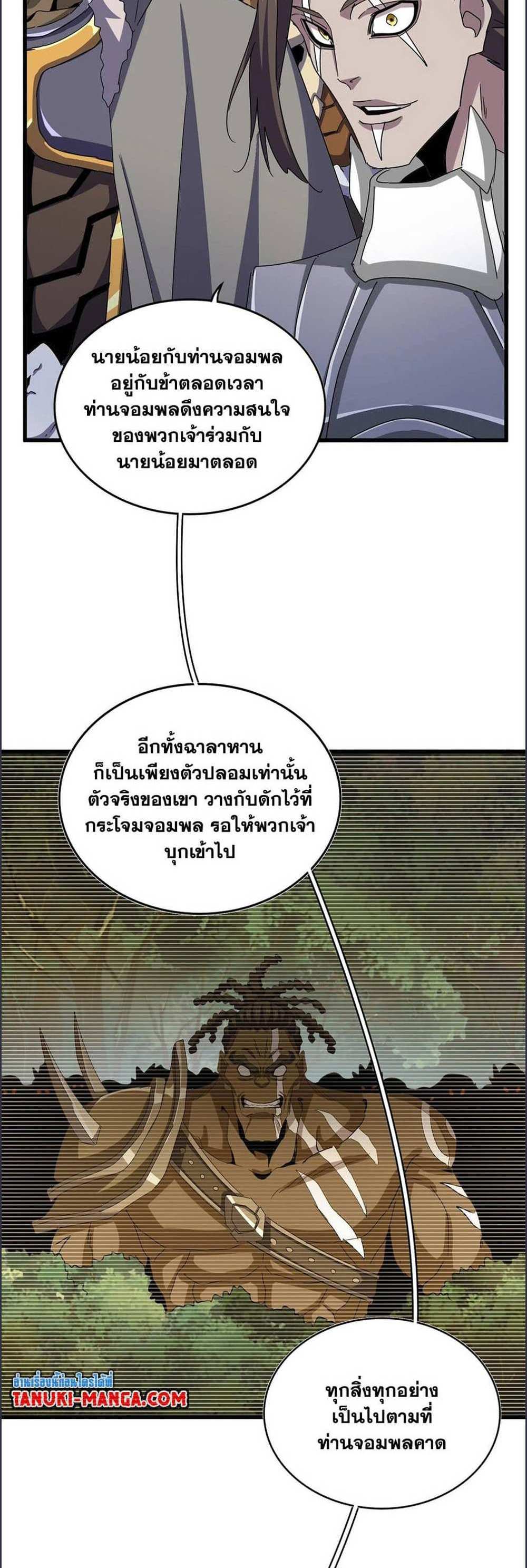 Magic Emperor ราชาจอมเวทย์ แปลไทย