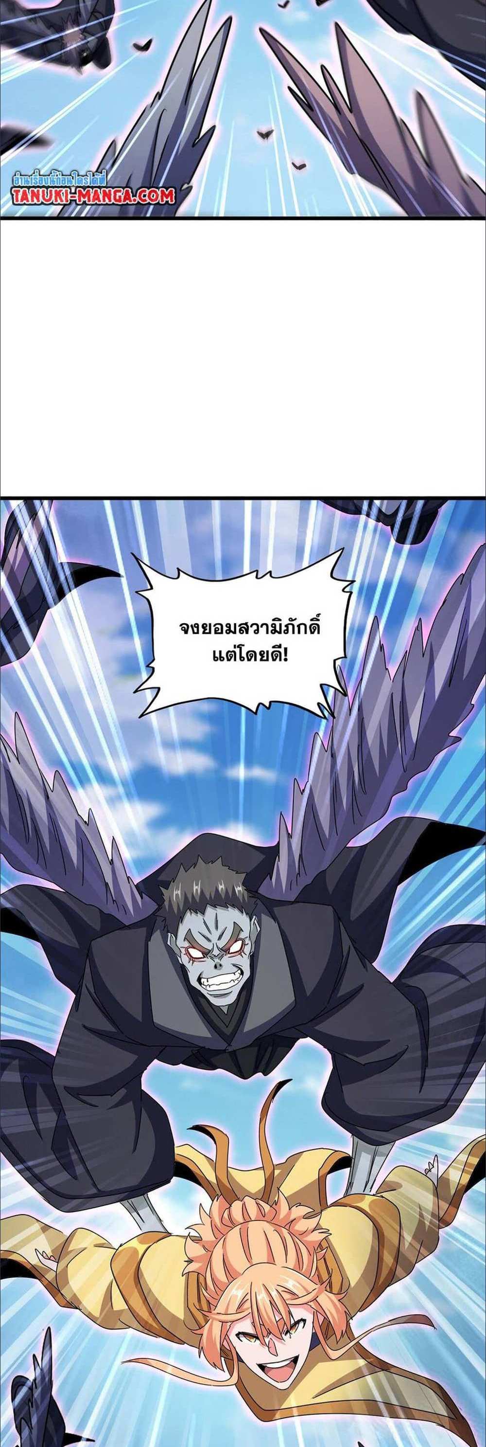 Magic Emperor ราชาจอมเวทย์ แปลไทย