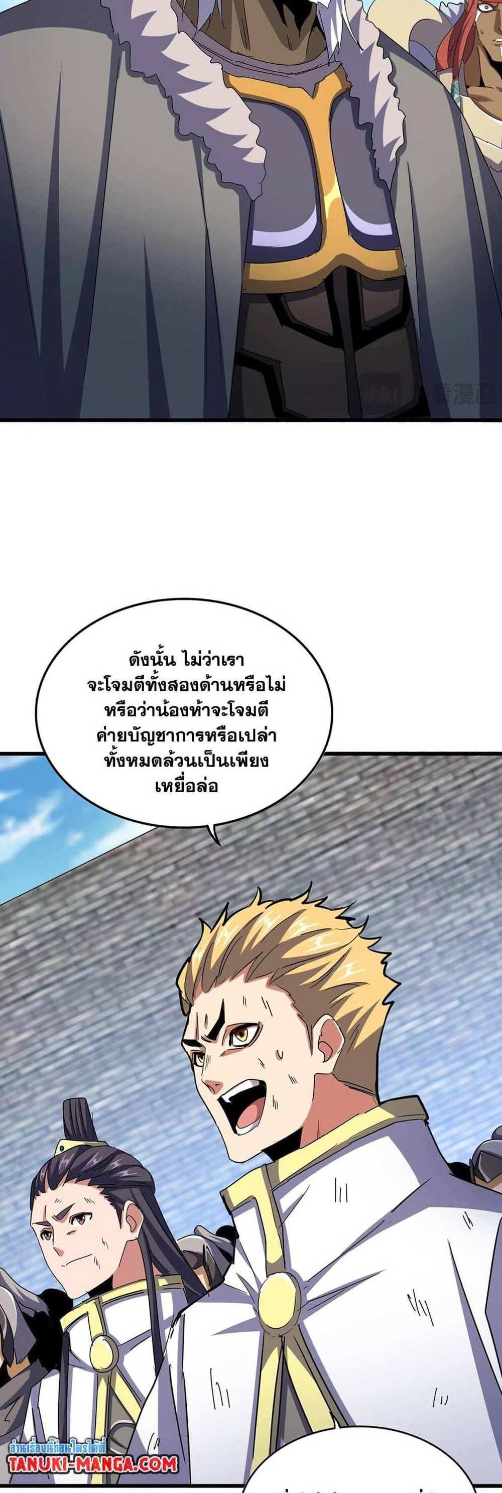 Magic Emperor ราชาจอมเวทย์ แปลไทย