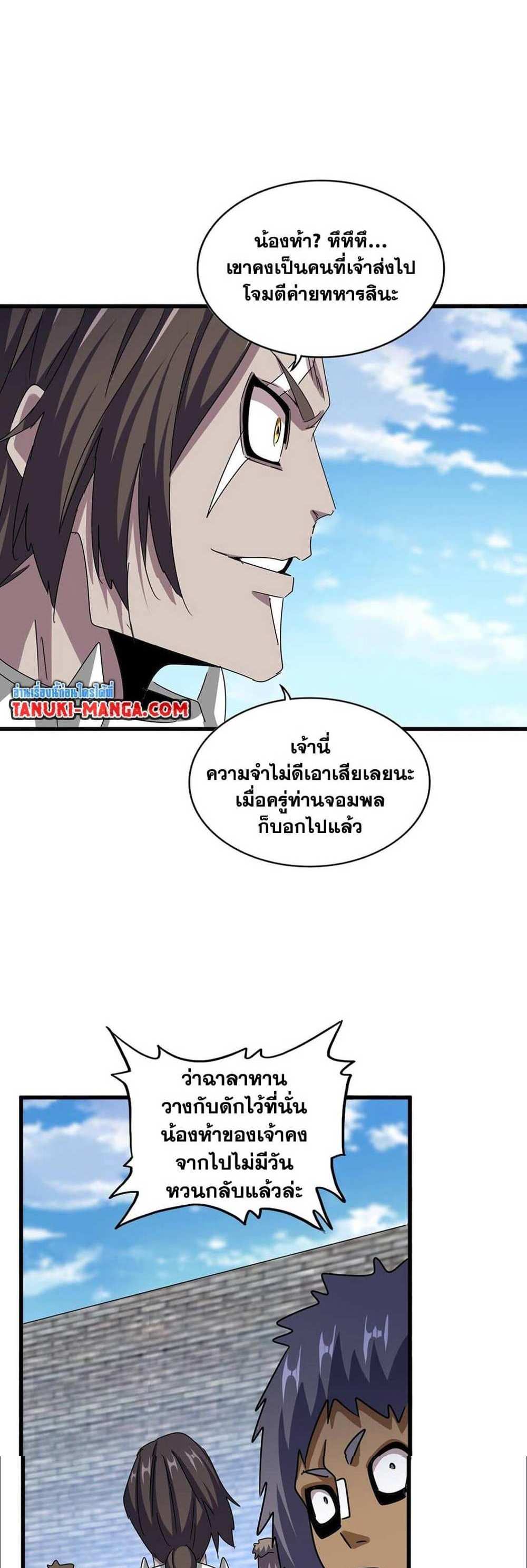 Magic Emperor ราชาจอมเวทย์ แปลไทย