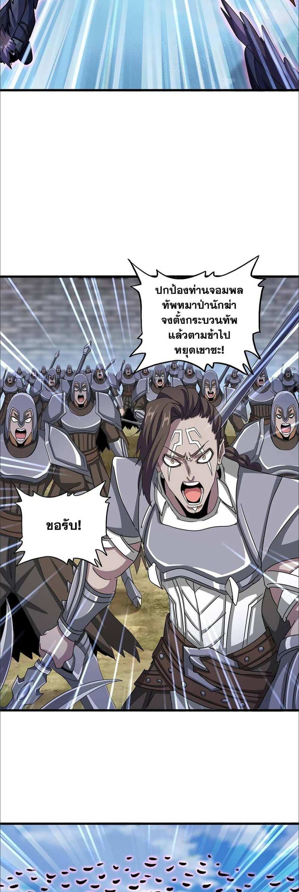 Magic Emperor ราชาจอมเวทย์ แปลไทย