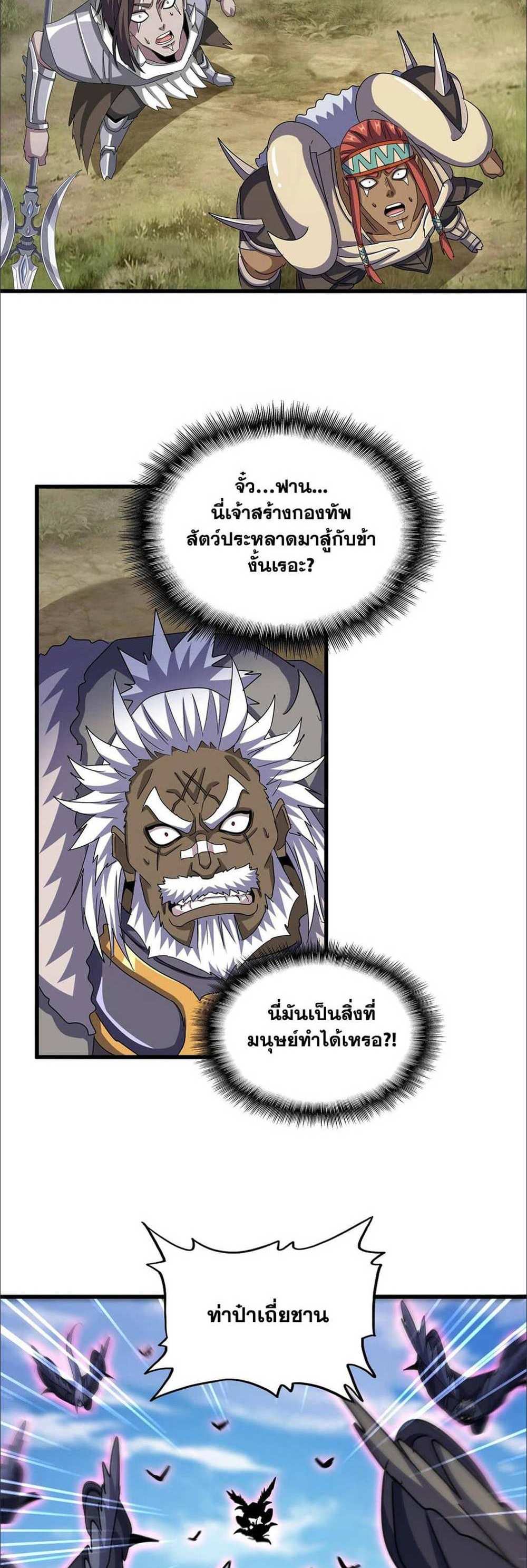 Magic Emperor ราชาจอมเวทย์ แปลไทย