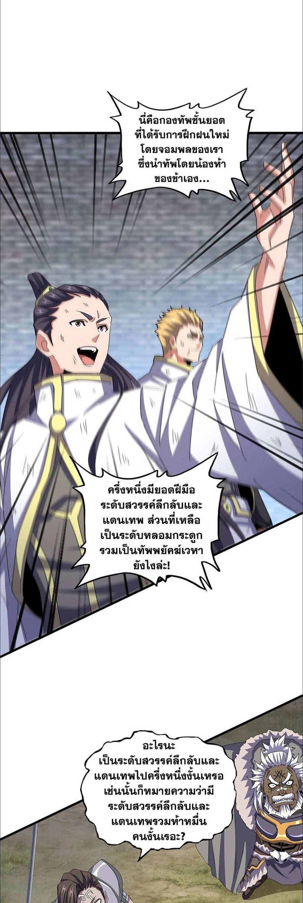 Magic Emperor ราชาจอมเวทย์ แปลไทย