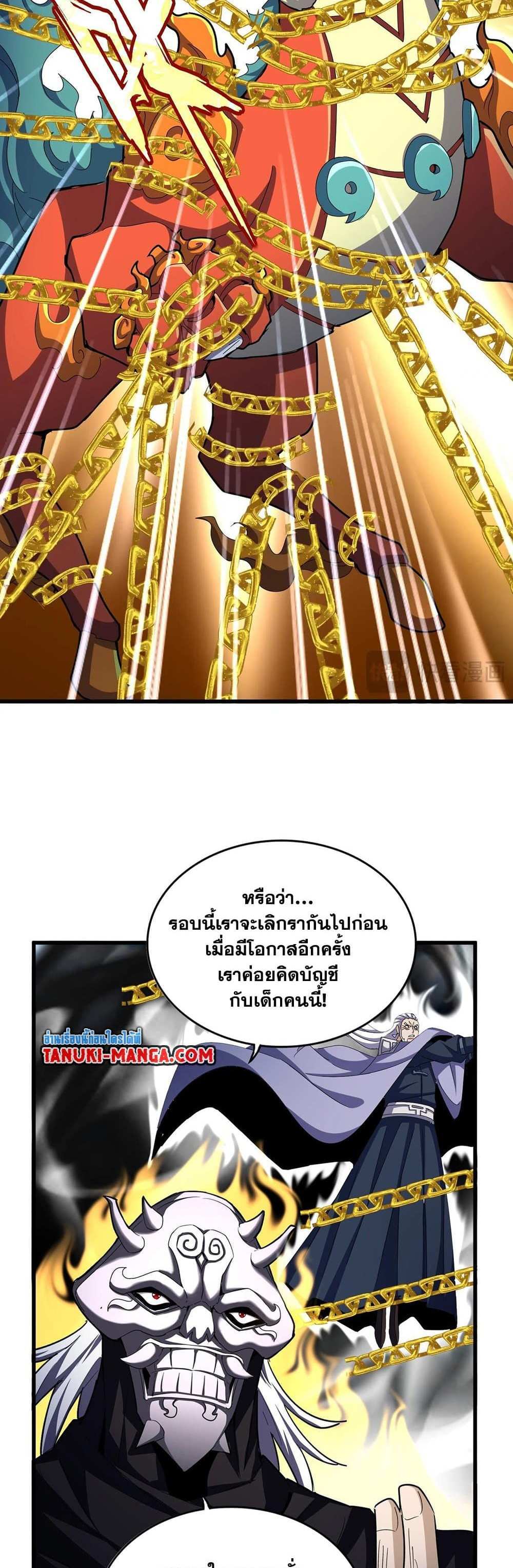 Magic Emperor ราชาจอมเวทย์ แปลไทย