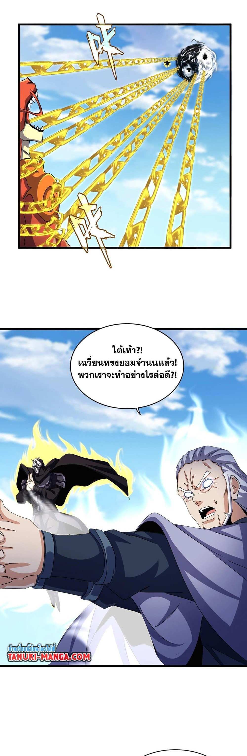 Magic Emperor ราชาจอมเวทย์ แปลไทย