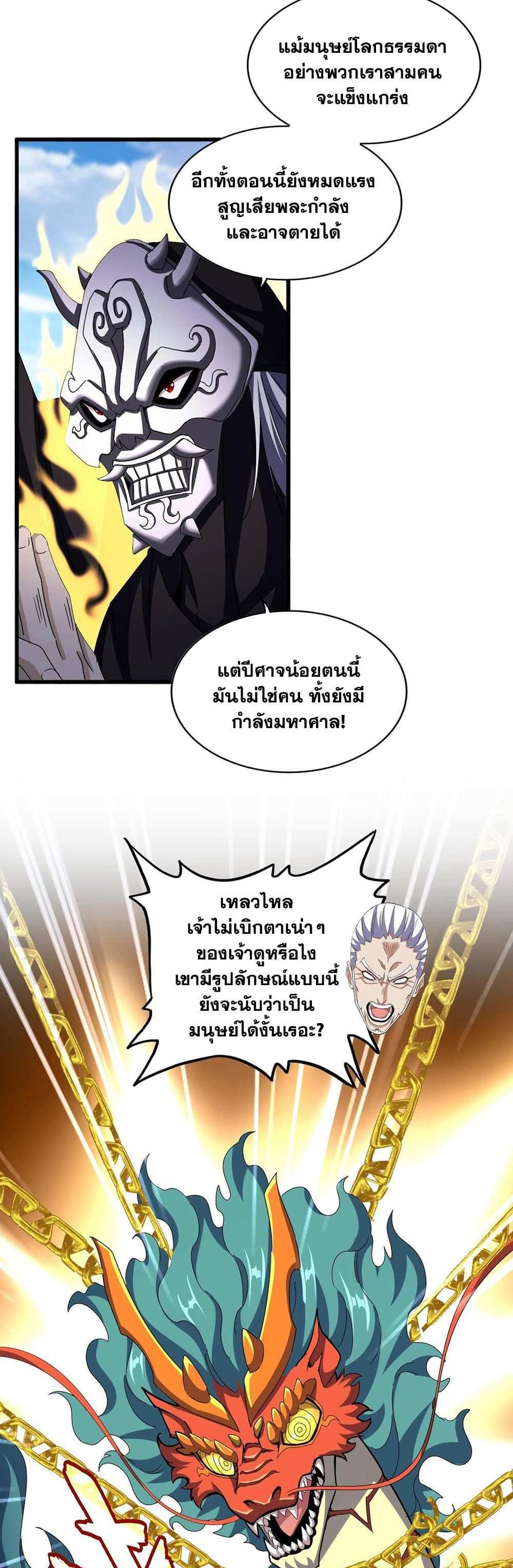 Magic Emperor ราชาจอมเวทย์ แปลไทย