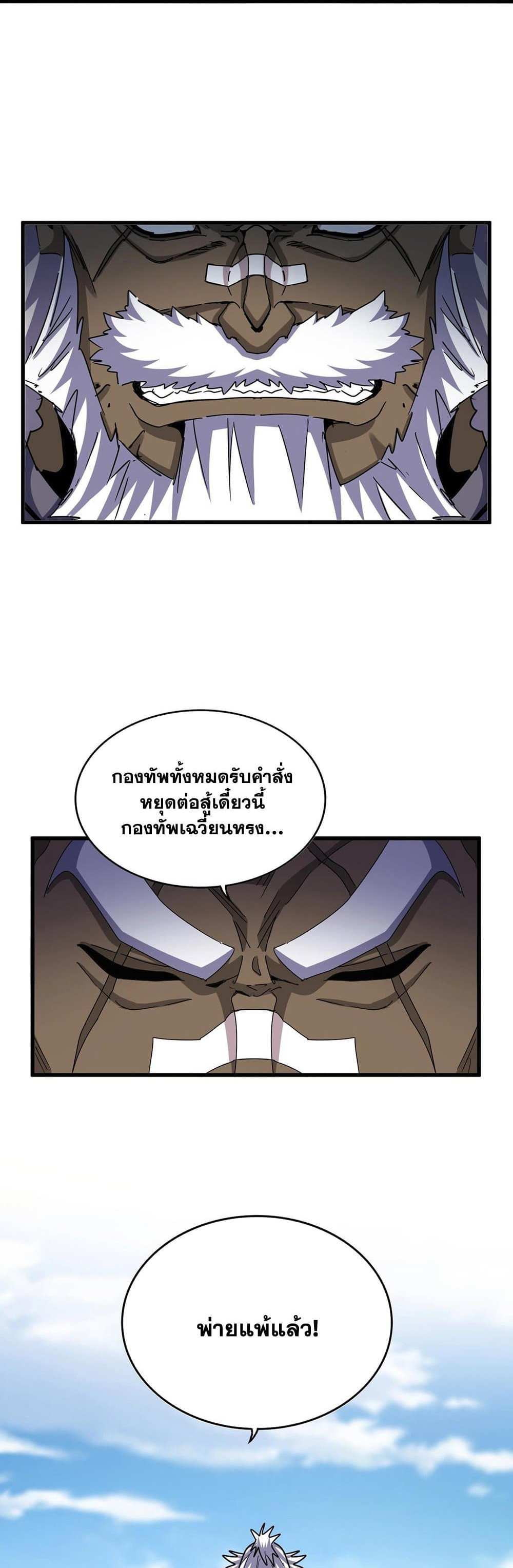 Magic Emperor ราชาจอมเวทย์ แปลไทย