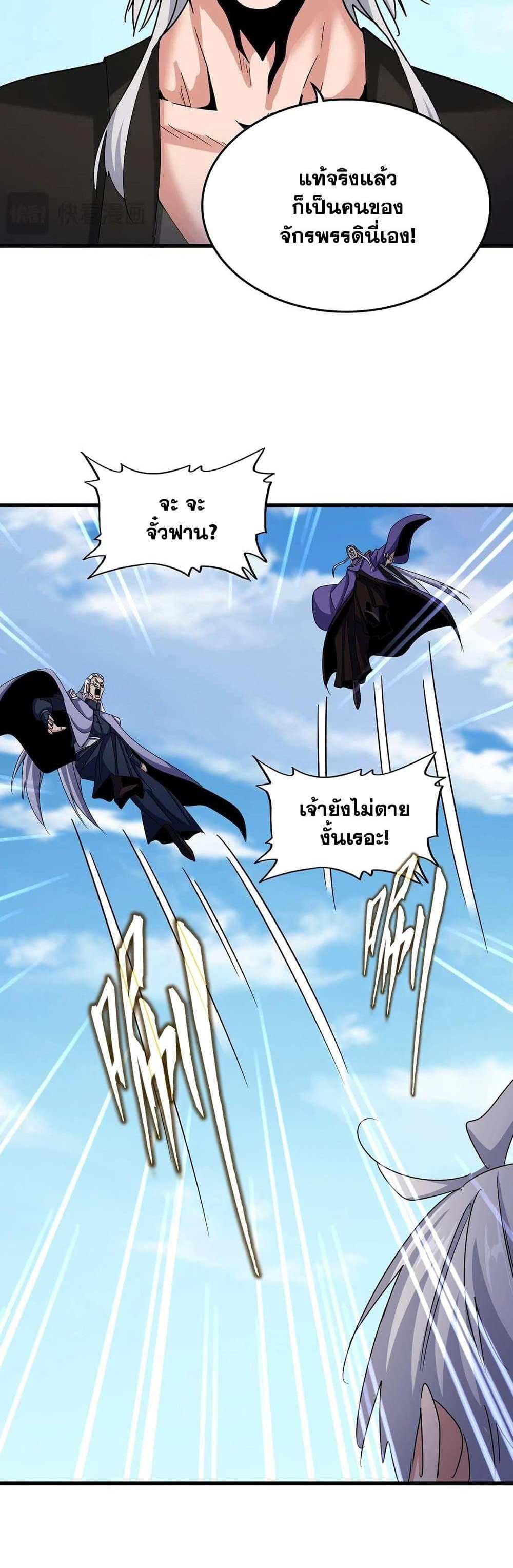 Magic Emperor ราชาจอมเวทย์ แปลไทย