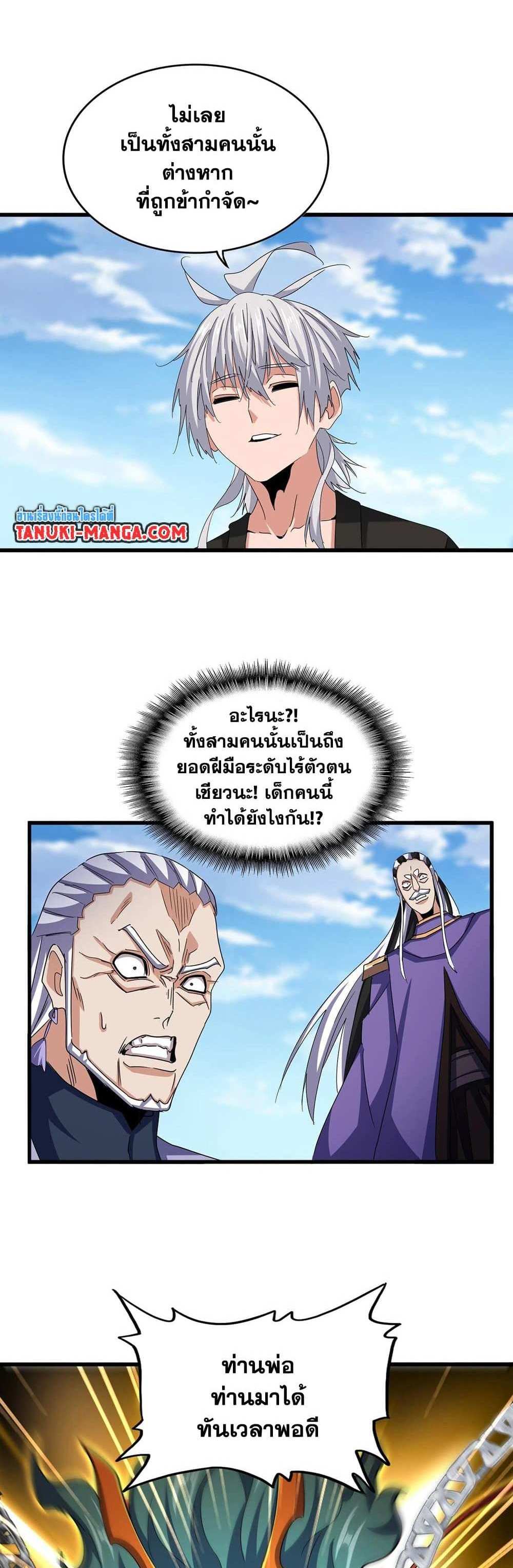 Magic Emperor ราชาจอมเวทย์ แปลไทย