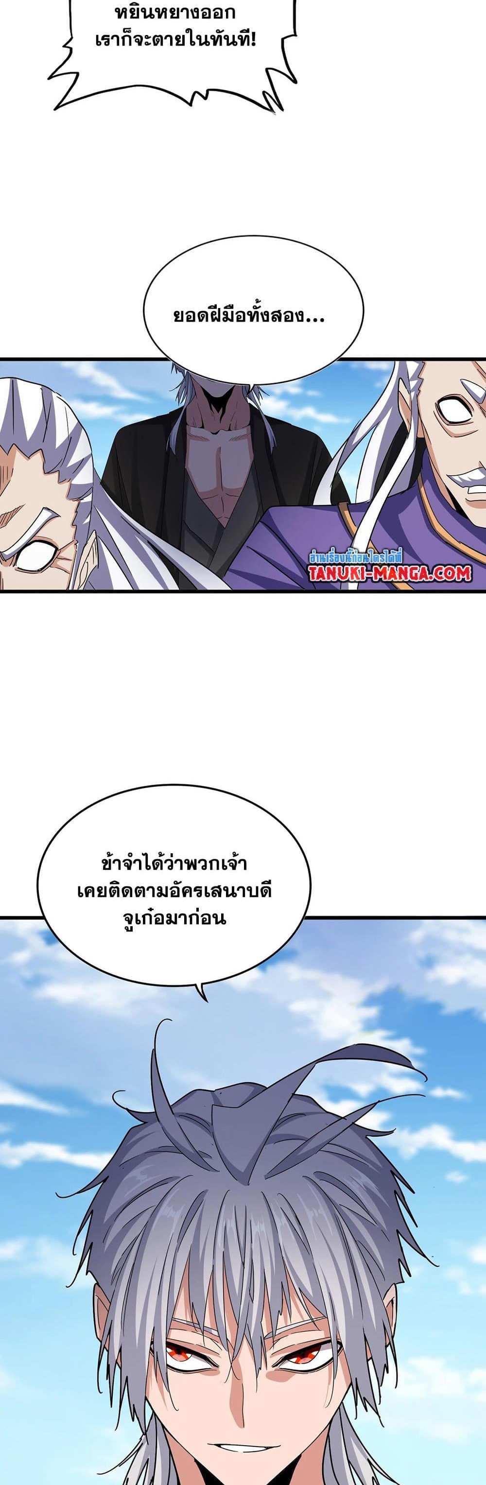 Magic Emperor ราชาจอมเวทย์ แปลไทย