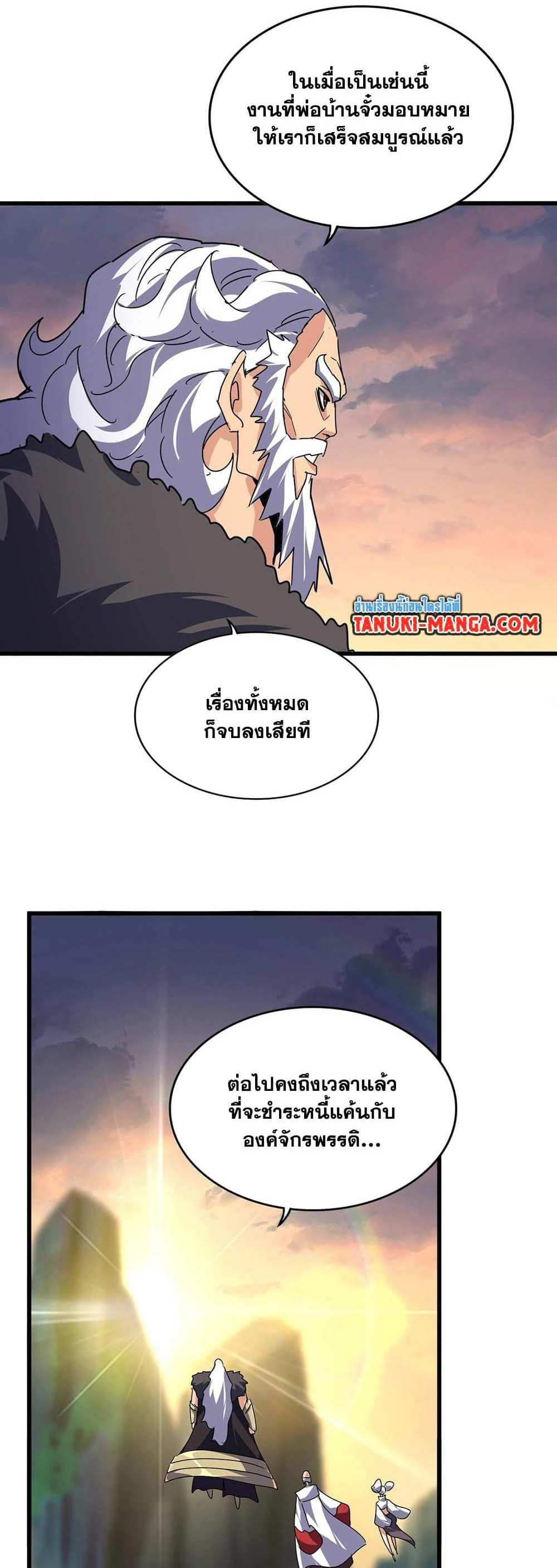 Magic Emperor ราชาจอมเวทย์ แปลไทย