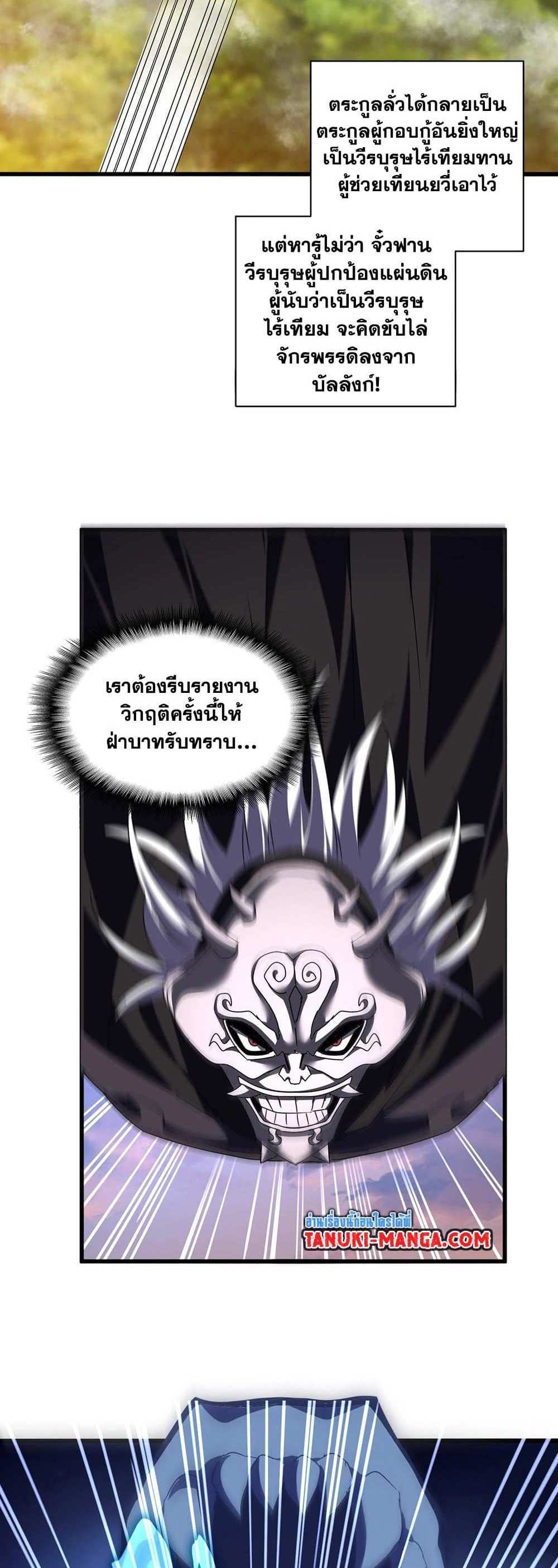 Magic Emperor ราชาจอมเวทย์ แปลไทย