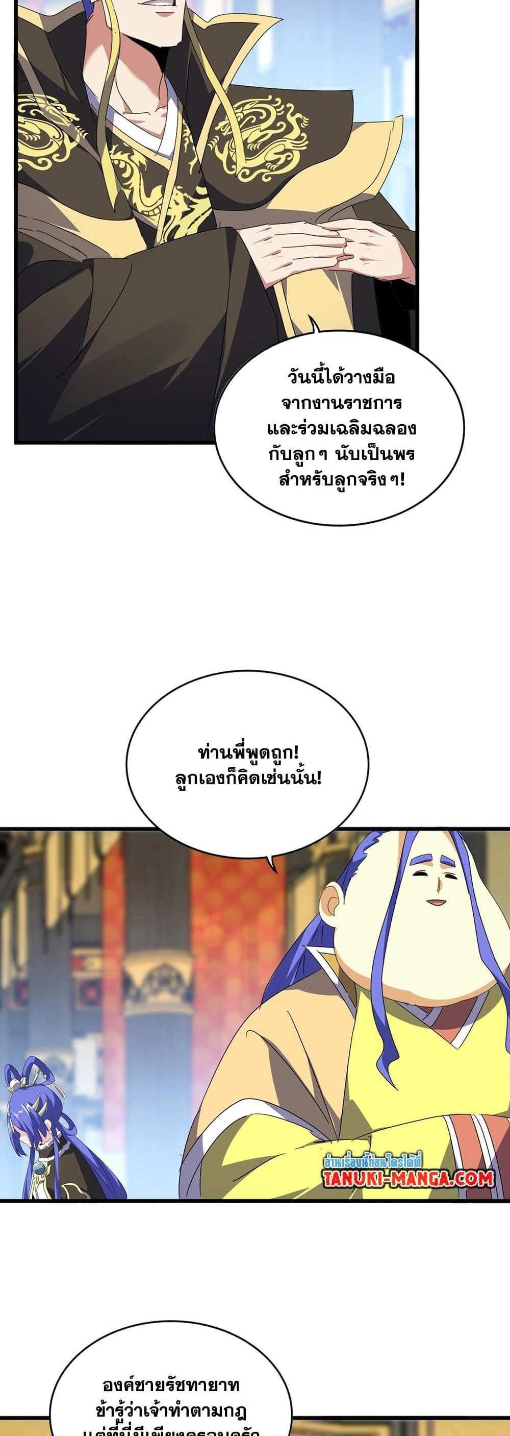 Magic Emperor ราชาจอมเวทย์ แปลไทย