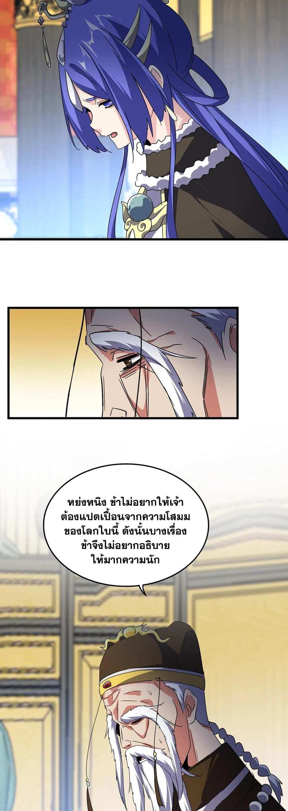 Magic Emperor ราชาจอมเวทย์ แปลไทย