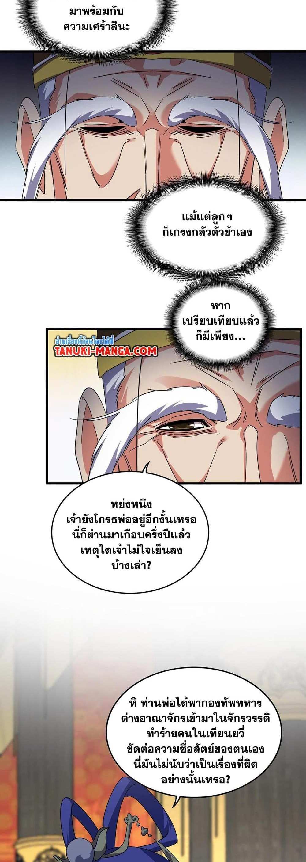 Magic Emperor ราชาจอมเวทย์ แปลไทย