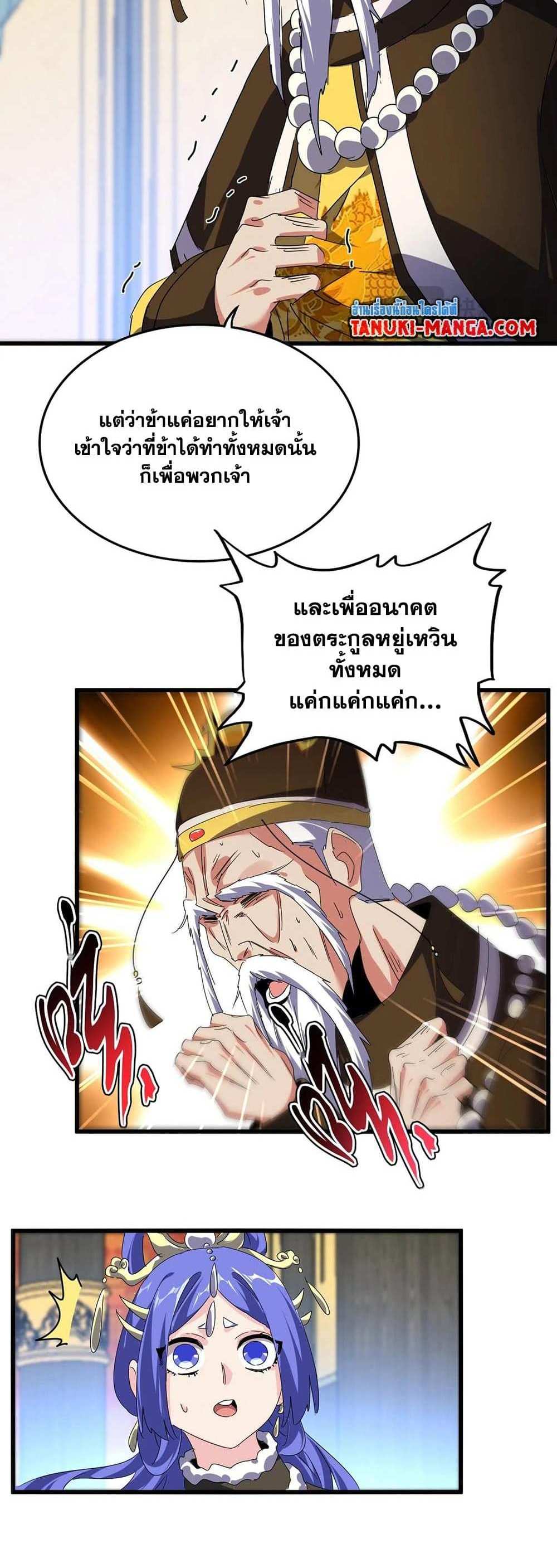 Magic Emperor ราชาจอมเวทย์ แปลไทย