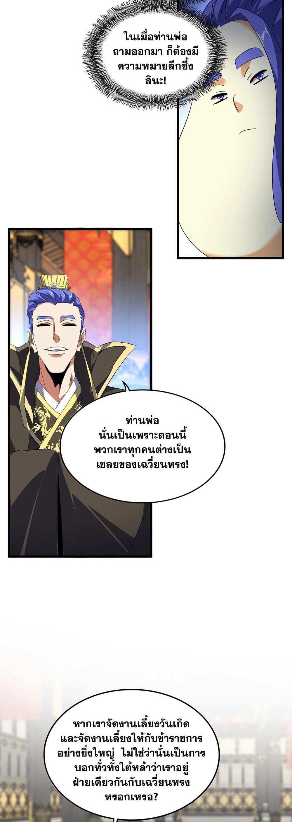 Magic Emperor ราชาจอมเวทย์ แปลไทย