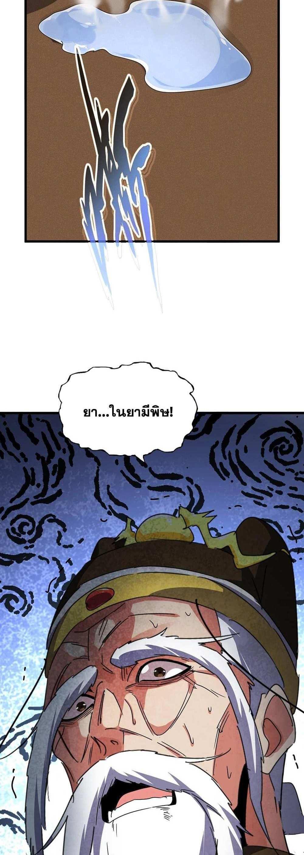 Magic Emperor ราชาจอมเวทย์ แปลไทย