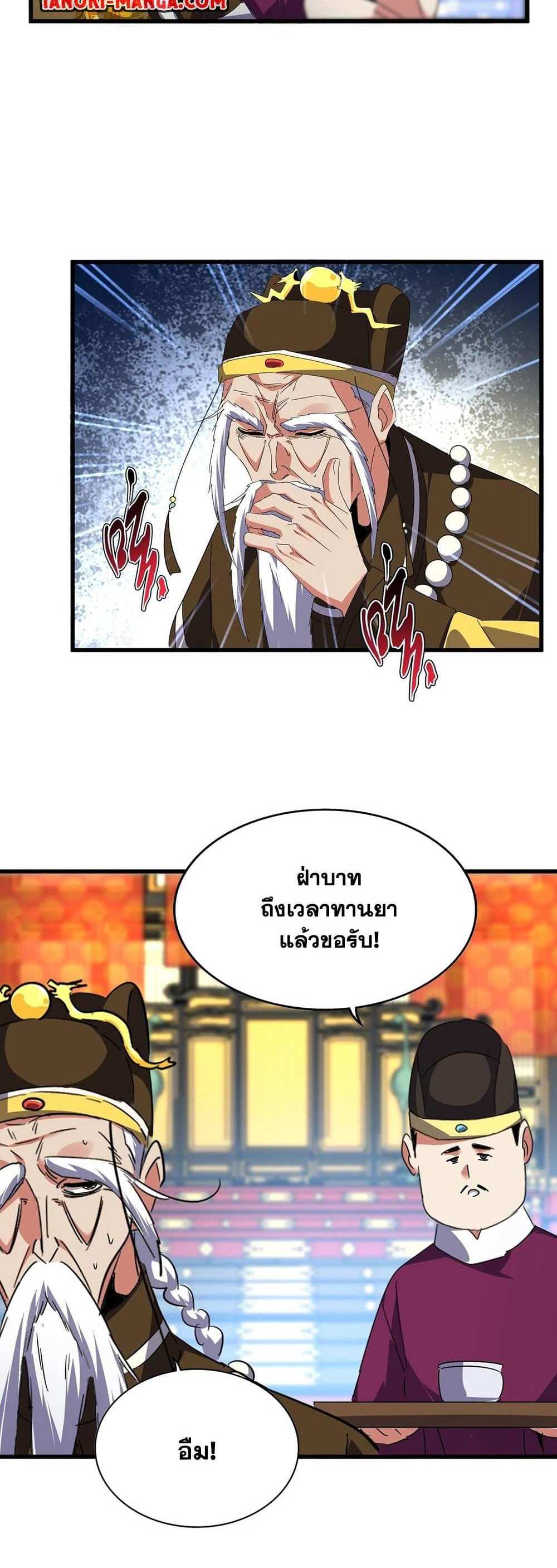 Magic Emperor ราชาจอมเวทย์ แปลไทย