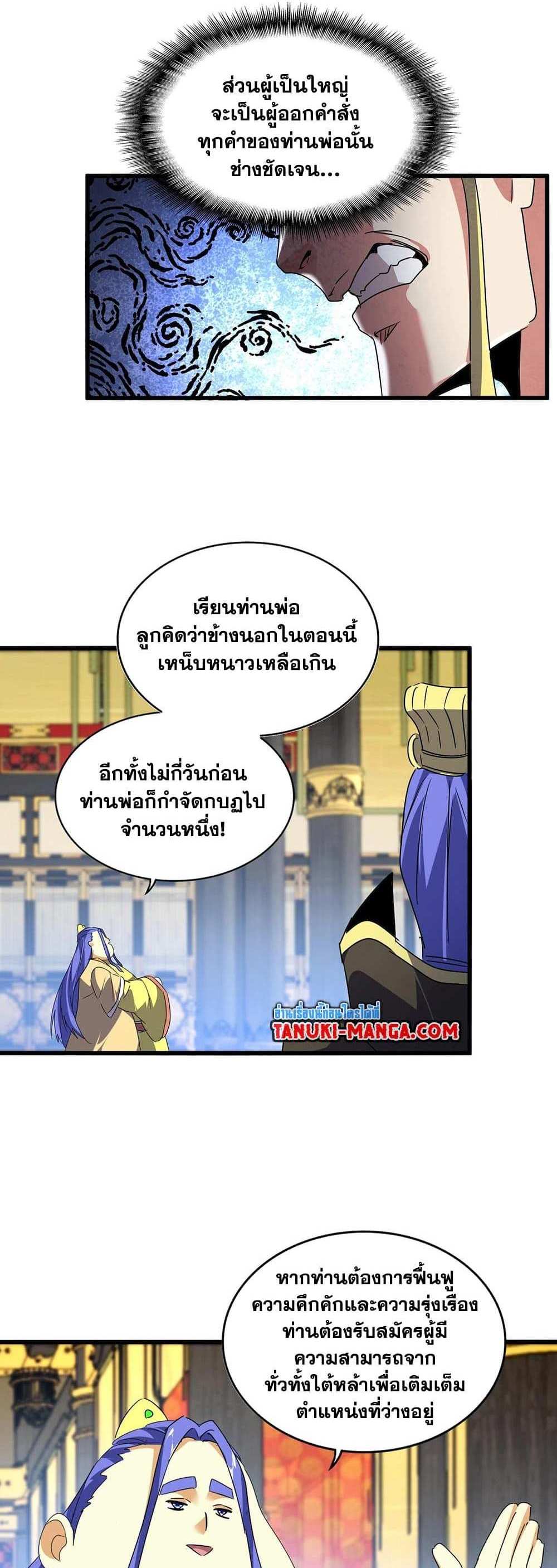 Magic Emperor ราชาจอมเวทย์ แปลไทย