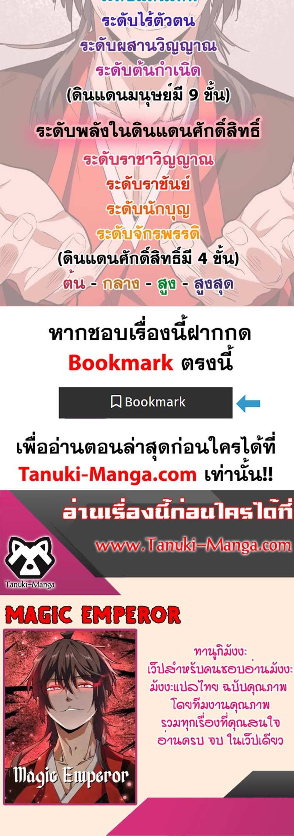 Magic Emperor ราชาจอมเวทย์ แปลไทย