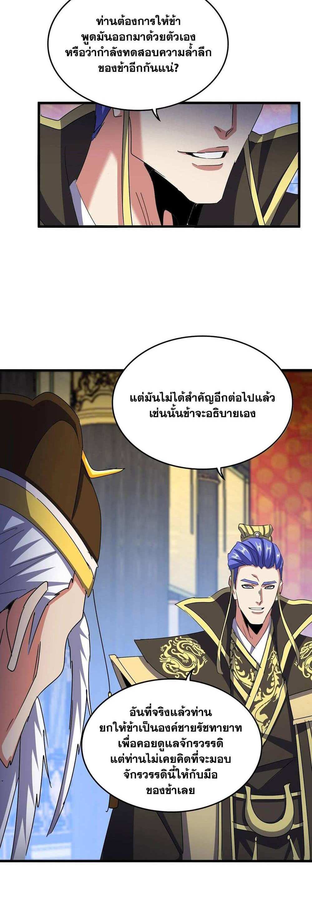 Magic Emperor ราชาจอมเวทย์ แปลไทย