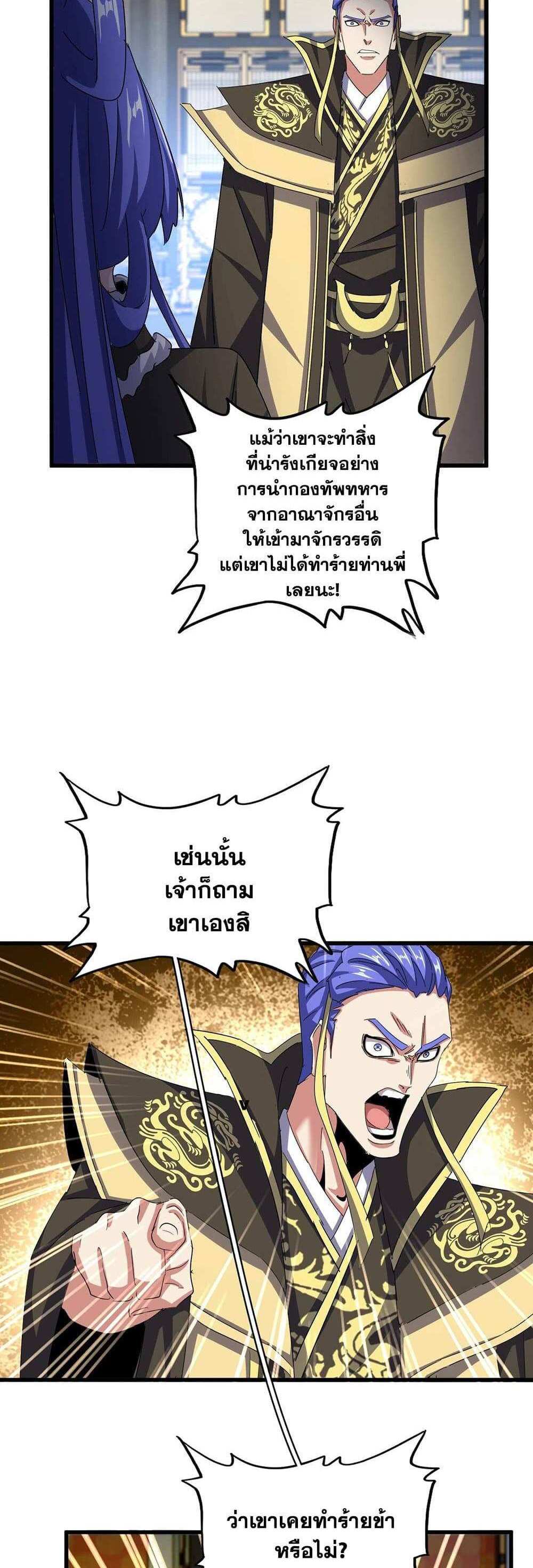 Magic Emperor ราชาจอมเวทย์ แปลไทย