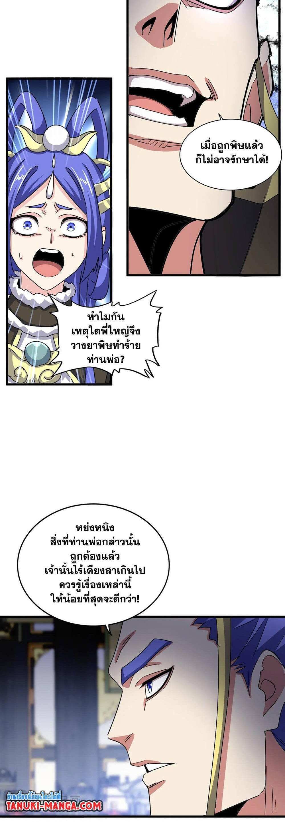 Magic Emperor ราชาจอมเวทย์ แปลไทย